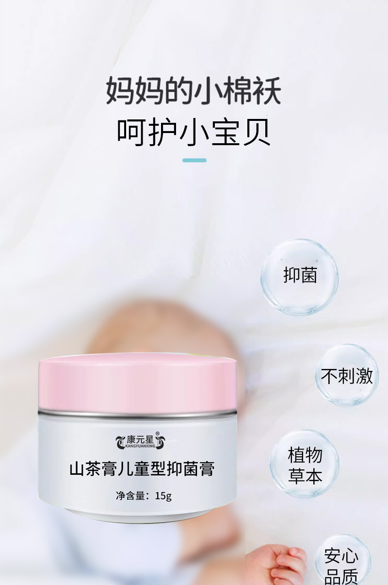 生产山茶膏儿童型抑菌膏 本草抗菌抑菌乳膏OEM代工厂定制