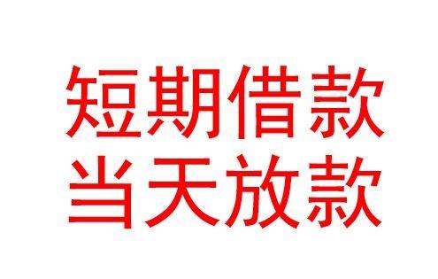 重庆彭水急用钱私人借钱(短期借款)2023已更新(今日/知乎)