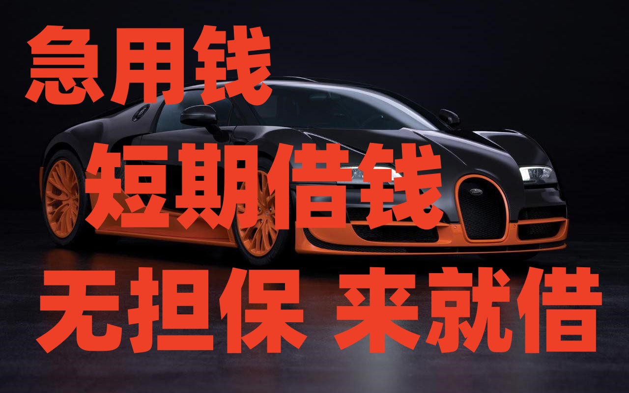 成都民间私人放款公司丨成都私借私贷丨借2万马上到账更新中（2023/1/2/3）成都贷款丨成都私借丨成都抵押