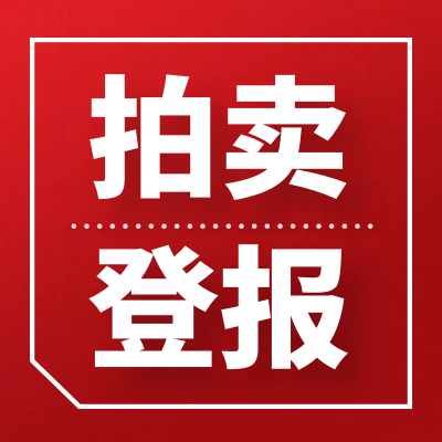 2023登报咨询：新安晚报登报联系电话（声明、公告、挂失）