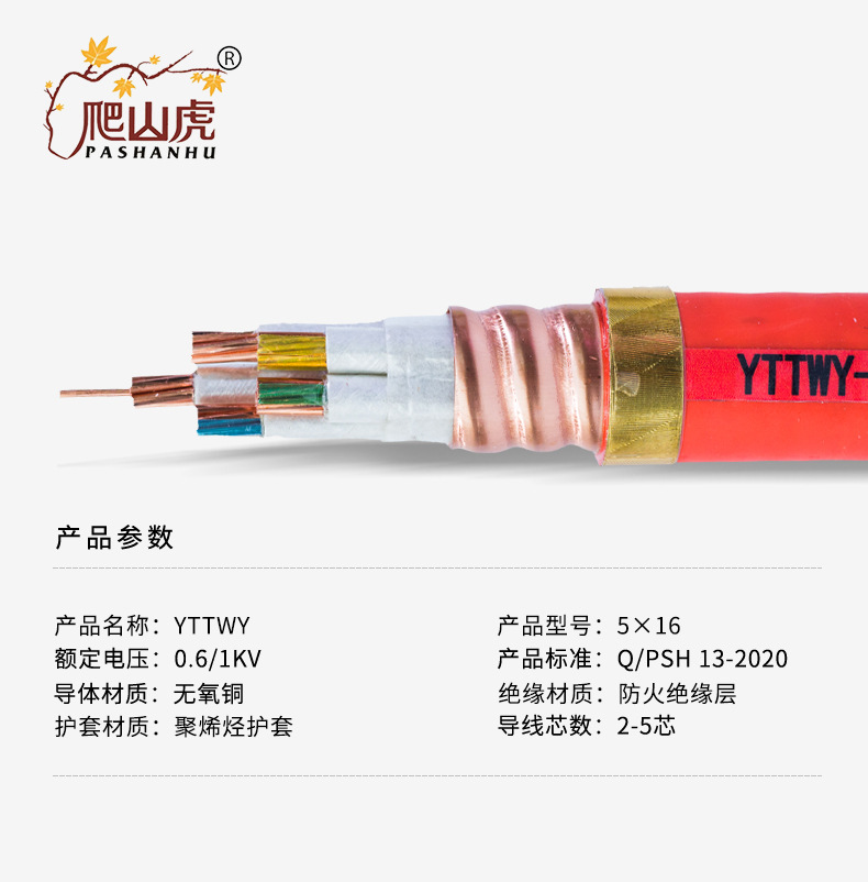 YTTWY-0.6/1KV柔性防火电缆爬山虎线缆（天津）有限公司