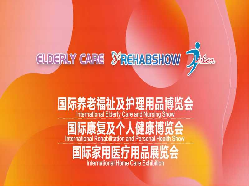 2023粤港澳大湾区养老展CECN