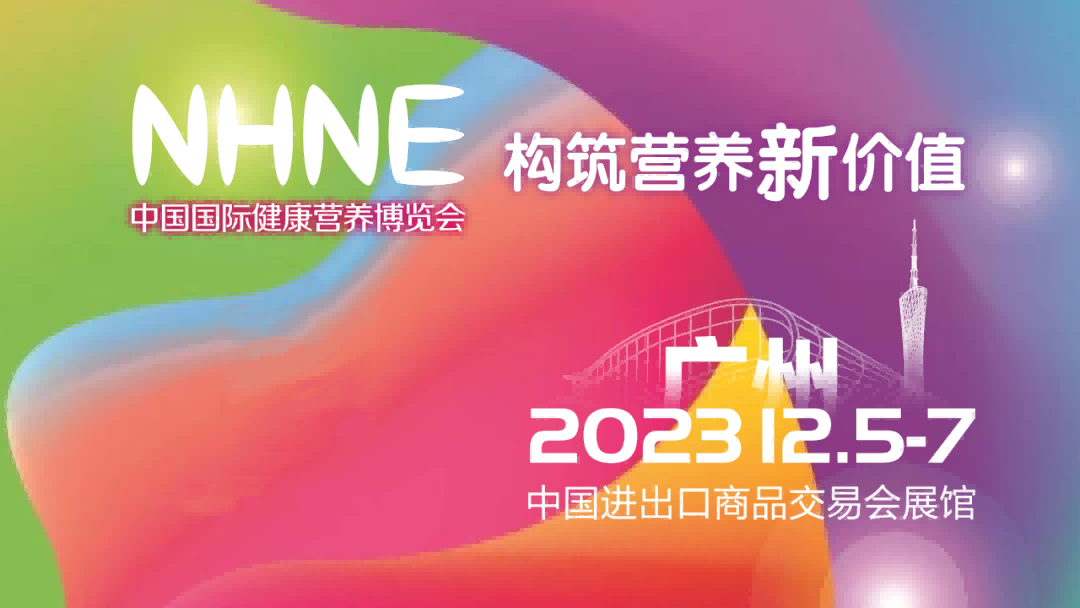 2023NHNE中国国际健康营养博览会 Health Expo