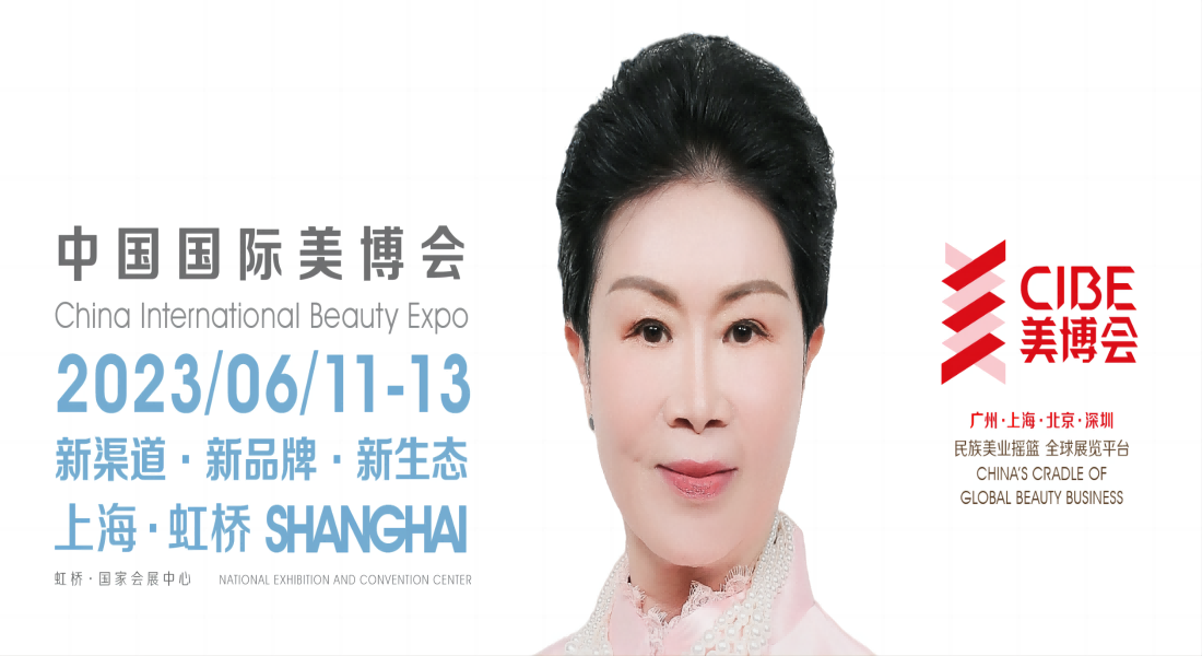 2023全国美博会|上海大虹桥美博会时间地点