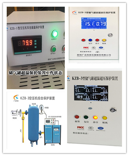 空压机储气罐超温保护装置