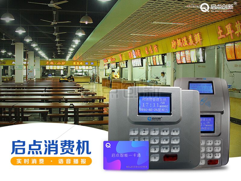 供应东莞长安工厂食堂补贴刷卡机系统安装