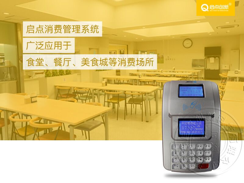 供应惠州食堂刷卡收费系统安装，东莞智慧食堂一卡通系统深圳市启点创新科技有限公司