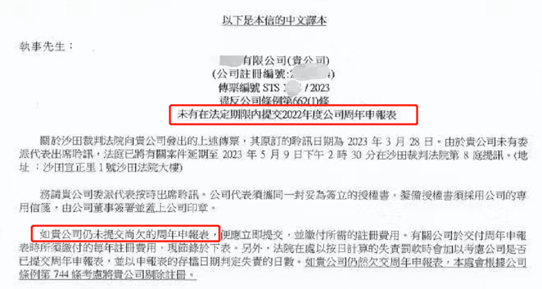 香港公司以下这些情况会产生罚款和下发传票：世佳商务（深圳）有限公司