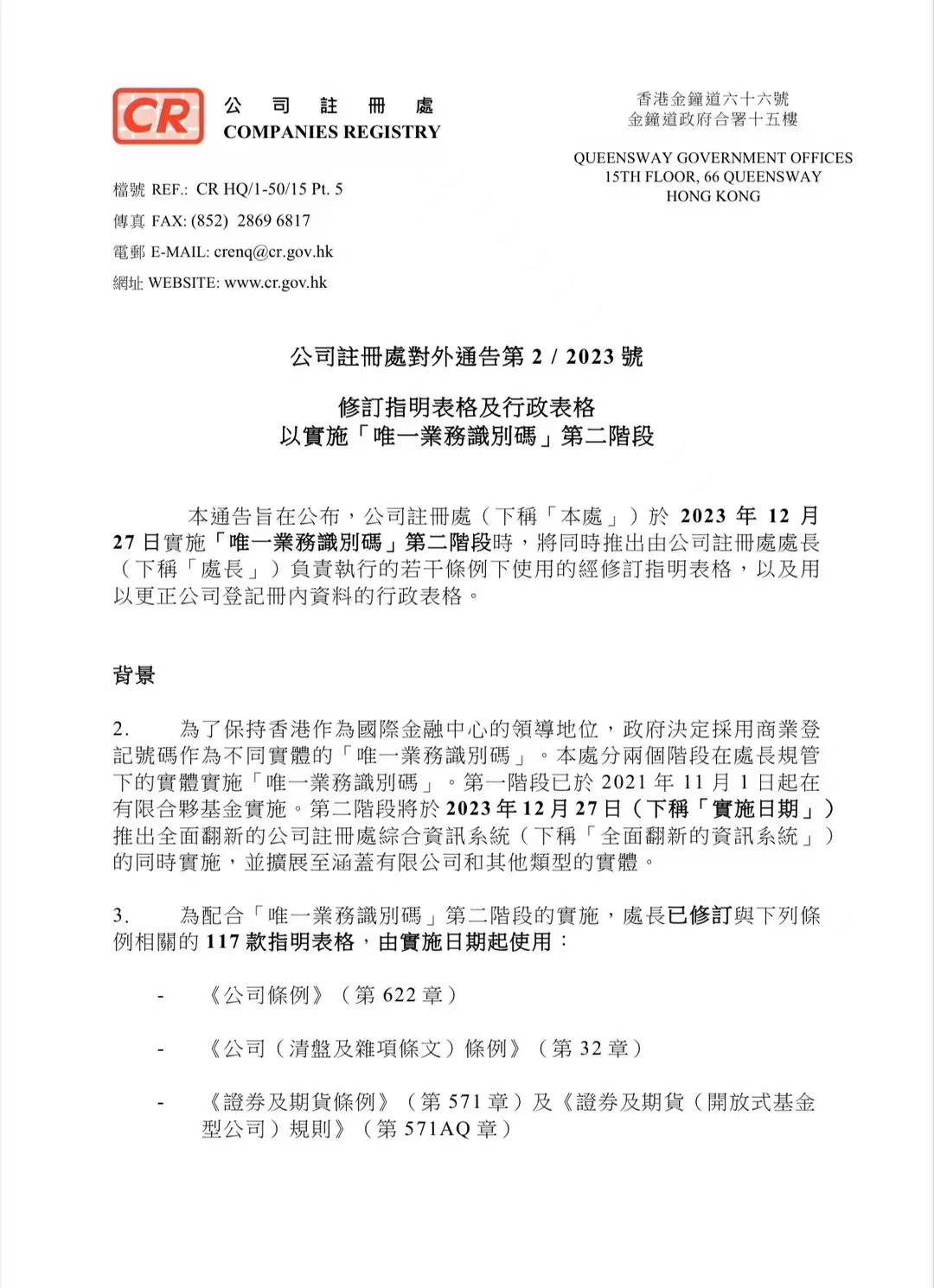 定了！2023年12月关于注册香港公司的新政策世佳商务（深圳）有限公司