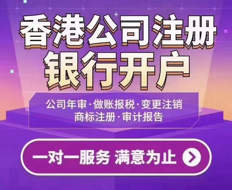 2024年4月注册香港公司新政策施行官费上涨世佳商务（深圳）有限公司