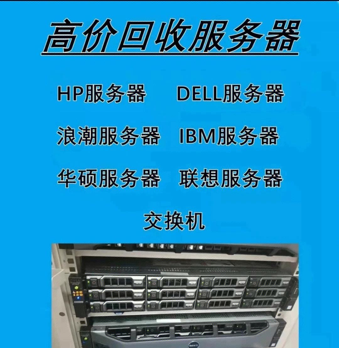 镇江回收公司服务器镇江高价回收机房交换机UPS电脑