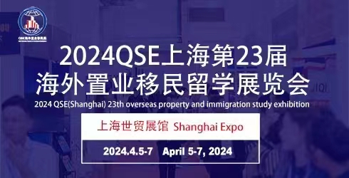 参展 2024上海留学展