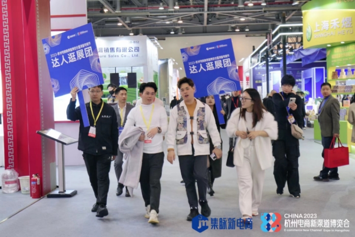 2024杭州集脉电商节：  电商盛宴  引爆购物狂欢上海雷科展览有限公司