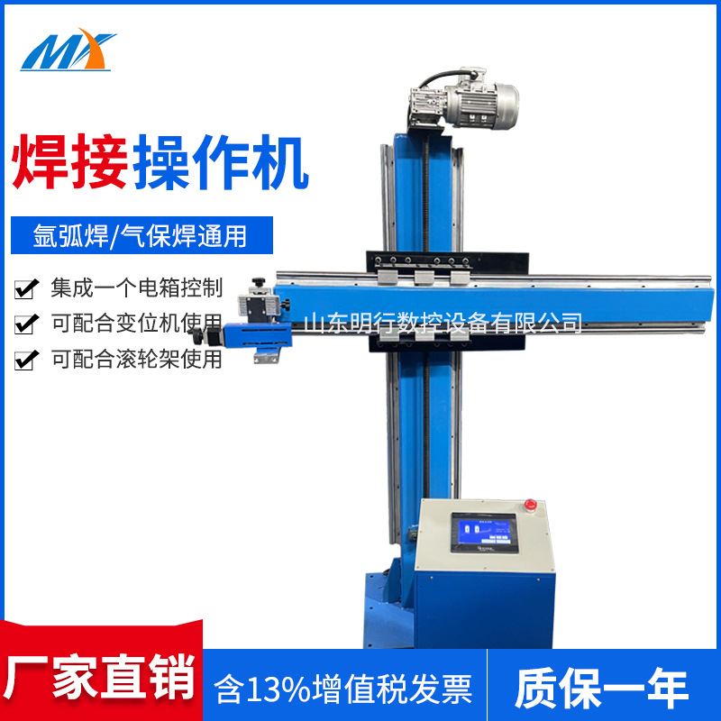 气保焊氩弧焊焊接操作机 焊接操作架 焊接十字臂 电动十字焊接架