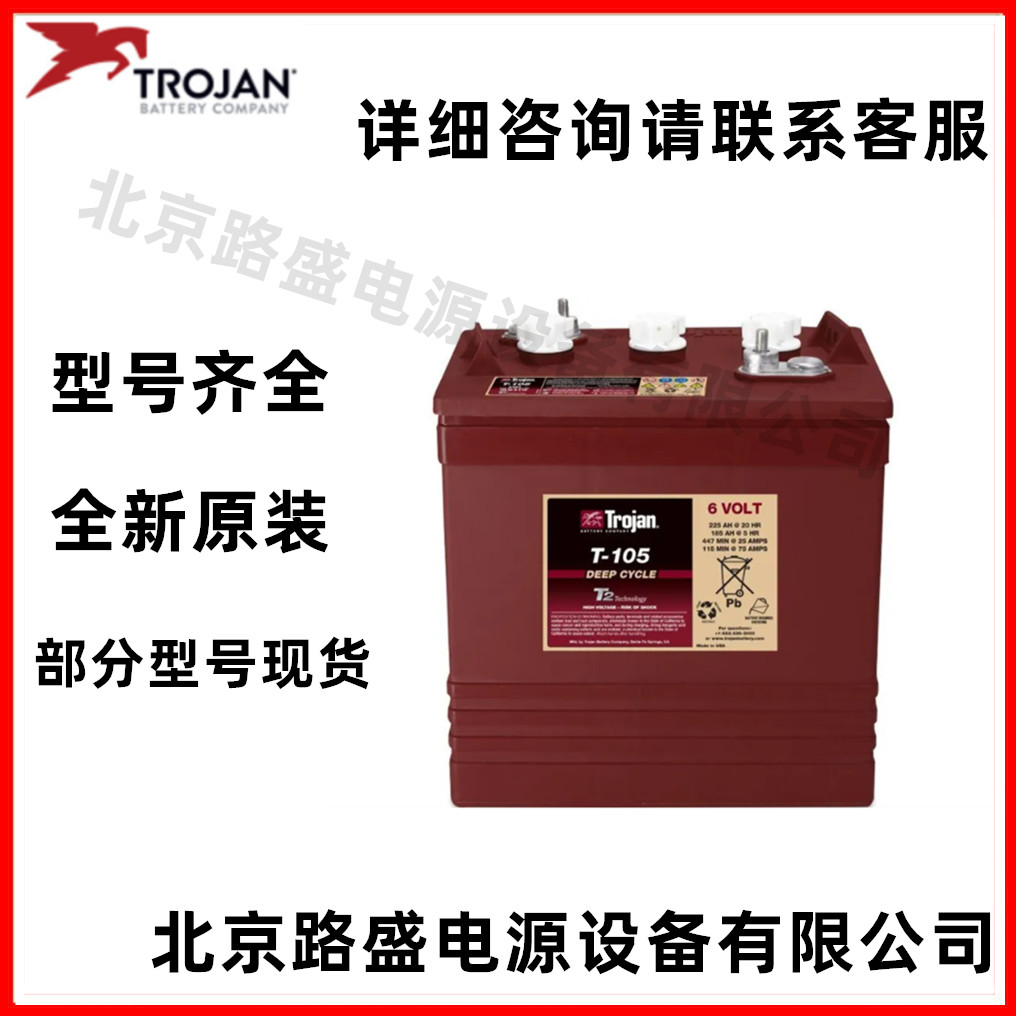 Trojan邱健蓄电池T-1275高尔夫球车12V75AH升降机平台
