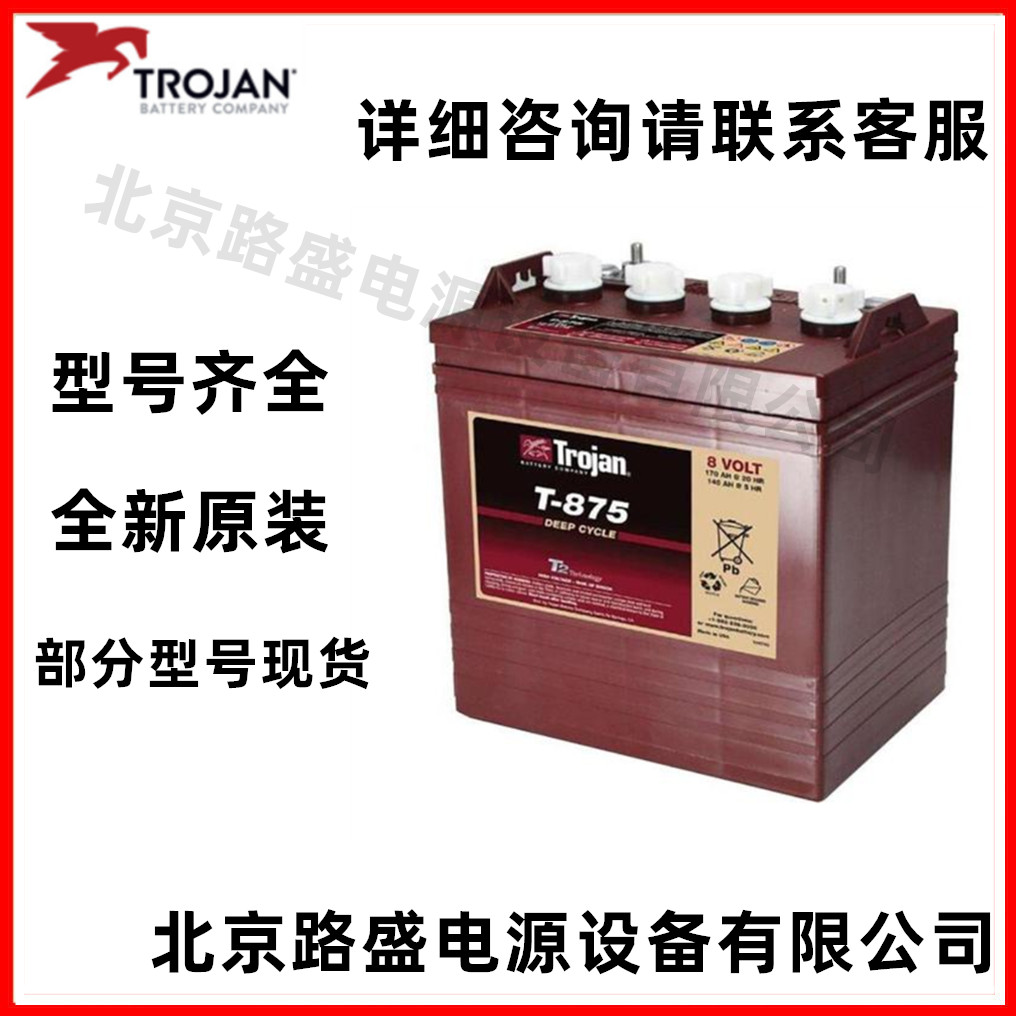 Trojan邱健蓄电池T-1275高尔夫球车12V75AH升降机平台
