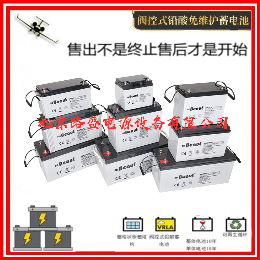 英国Beaut蓄电池AGM100-12铅酸免维护12V100AH直流屏UPS电池