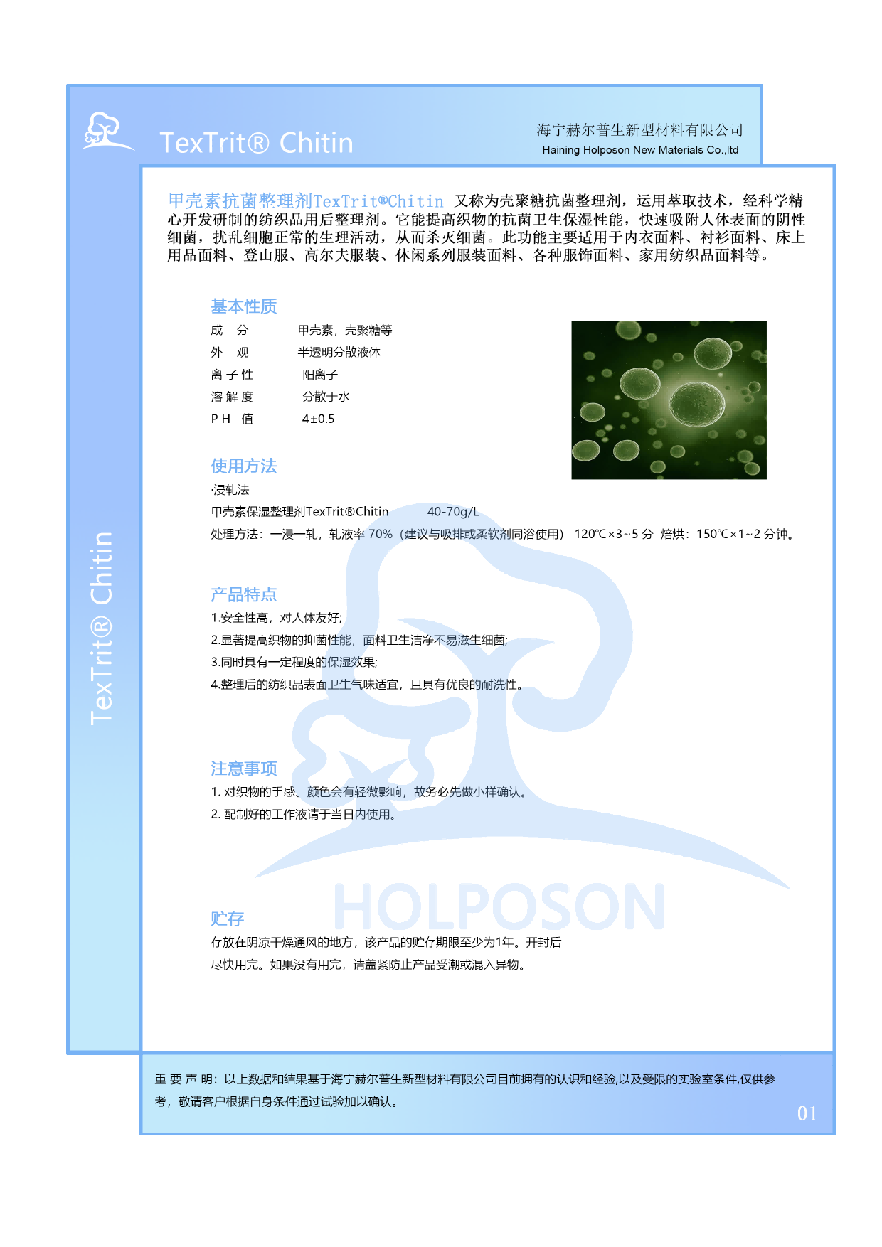 供应甲壳素抗菌整理剂TexTrit Chitin