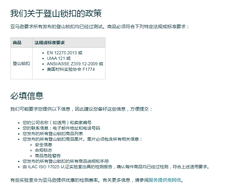 亚马逊登山扣ASTMF1774标准ANSI/ASSE Z359.12-2009