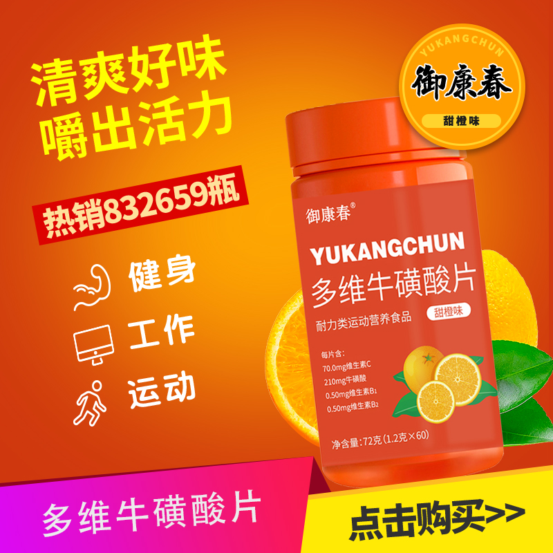OEM贴牌多维牛磺酸片代加工厂家生产