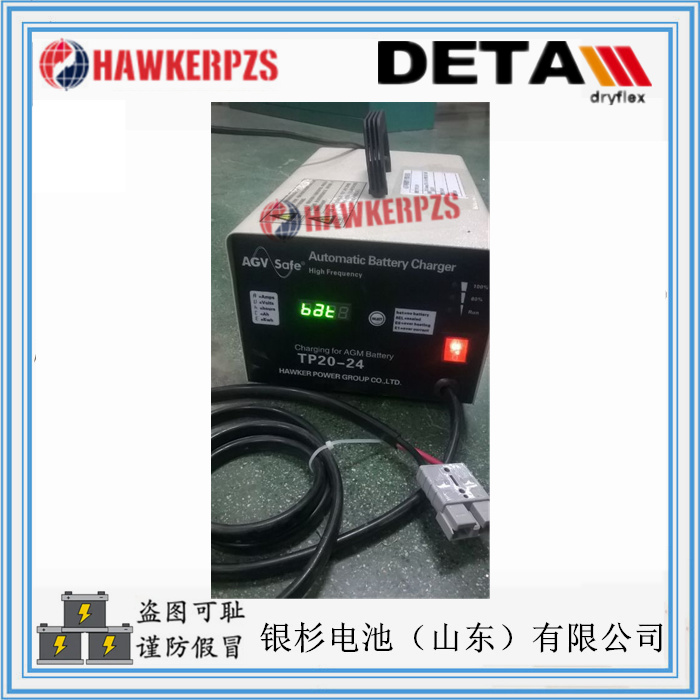 原装HAWKER原装英国霍克AGV Safe智能充电机/器TP50-48  48V-50A三段恒流充电器