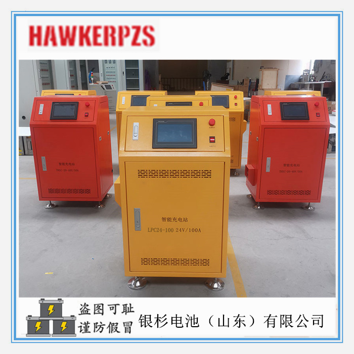 HAWKERPZS充电桩LPC150-48 AGV小车自动充电48V-150A可定制充电站