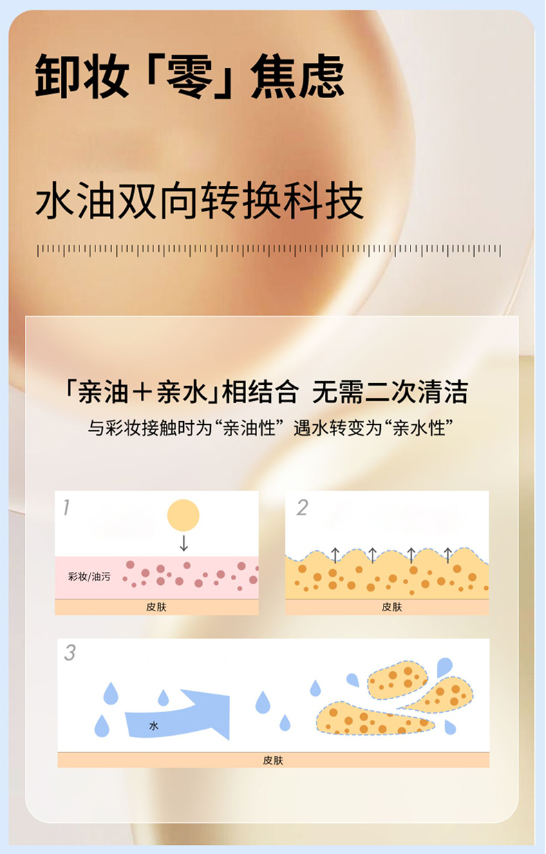 定制美葆林益生菌净润卸妆膏、卸妆膏定制OEM ODM代加工