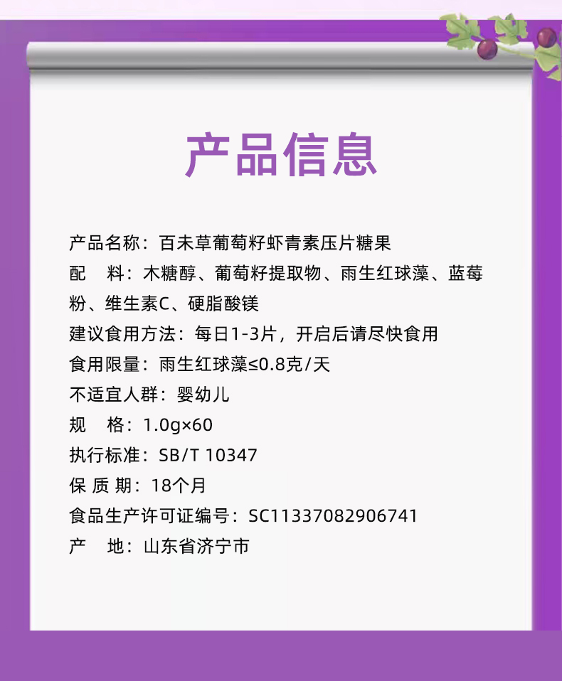 葡萄籽虾青素压片糖果OEM源头厂家批发零售代加工山东庆葆堂