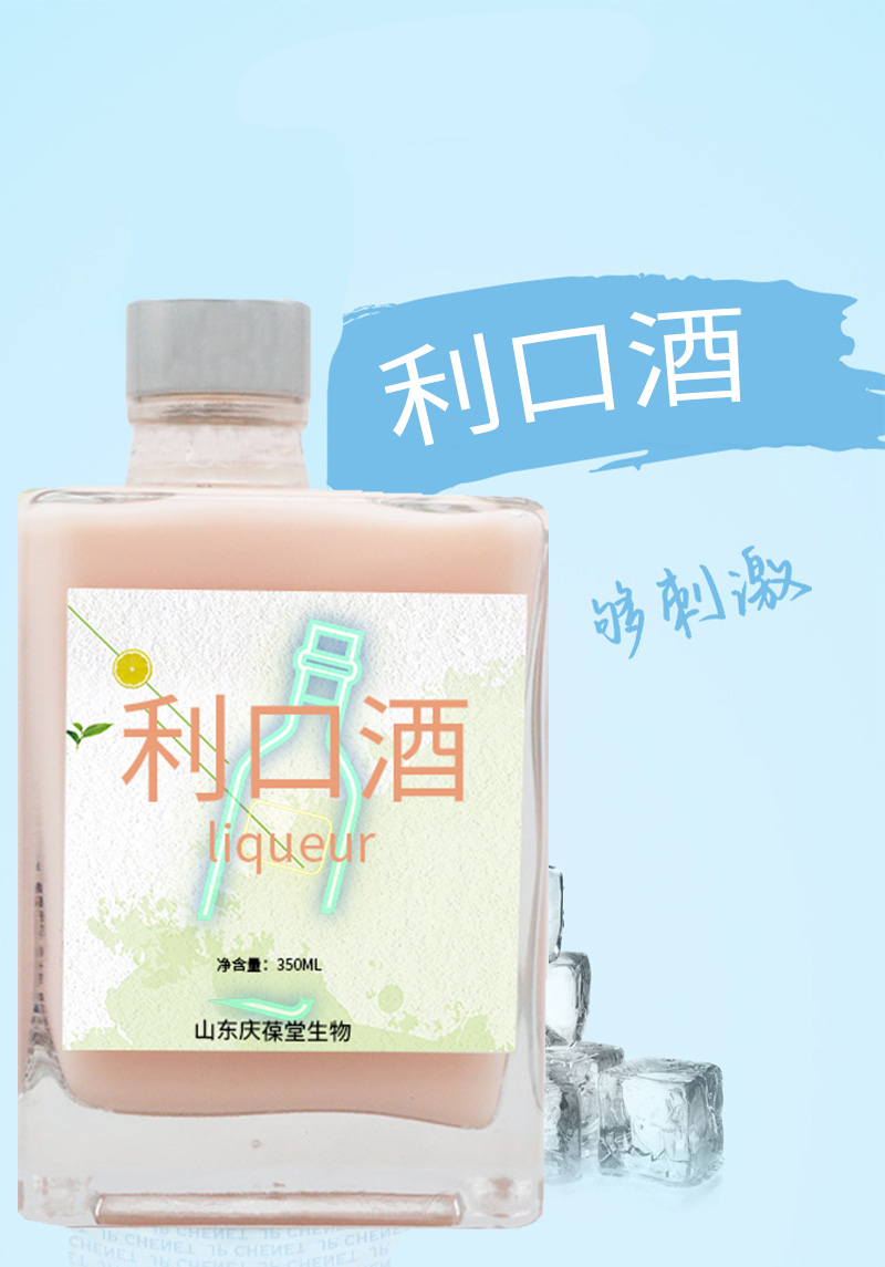 利口酒OEM源头厂家批发零售代加工山东庆葆堂