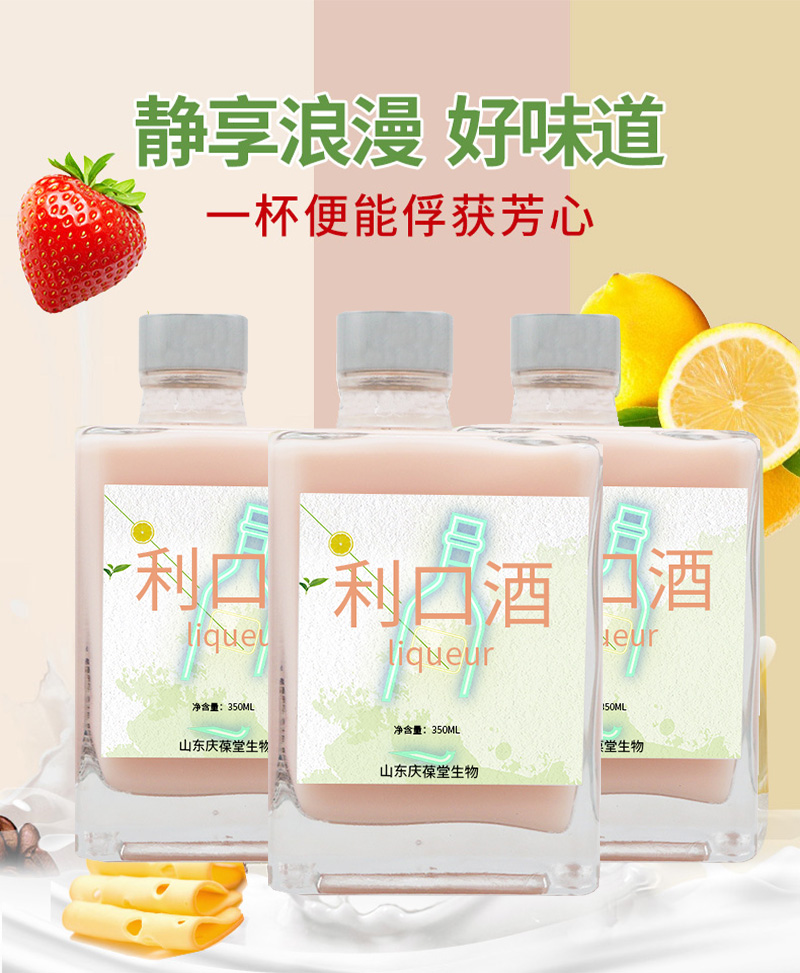 利口酒OEM源头厂家批发零售代加工山东庆葆堂