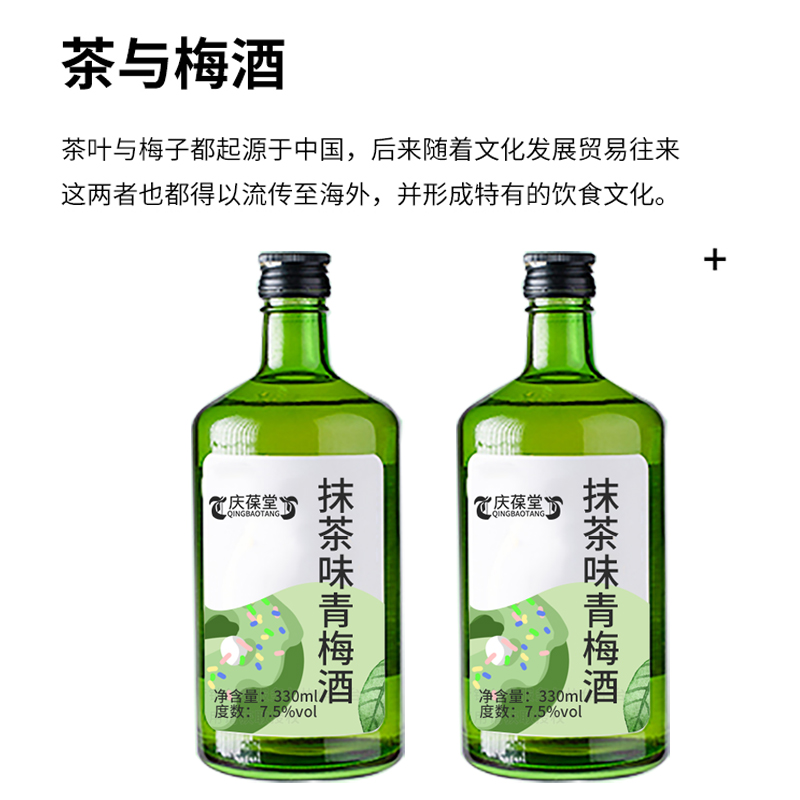 抹茶味青梅酒OEM源头厂家批发零售代加工山东庆葆堂