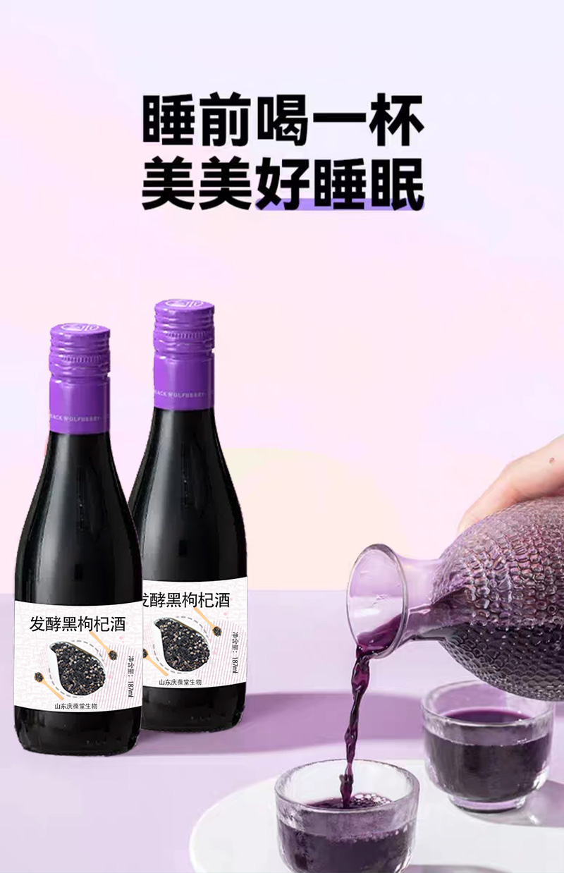 发酵黑枸杞酒贴牌代加工源头厂家 果酒300ml瓶装