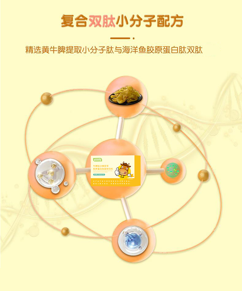 牛脾肽沙棘茯苓胶原蛋白固体饮料OEM源头厂家批发零售代加工山东庆葆堂