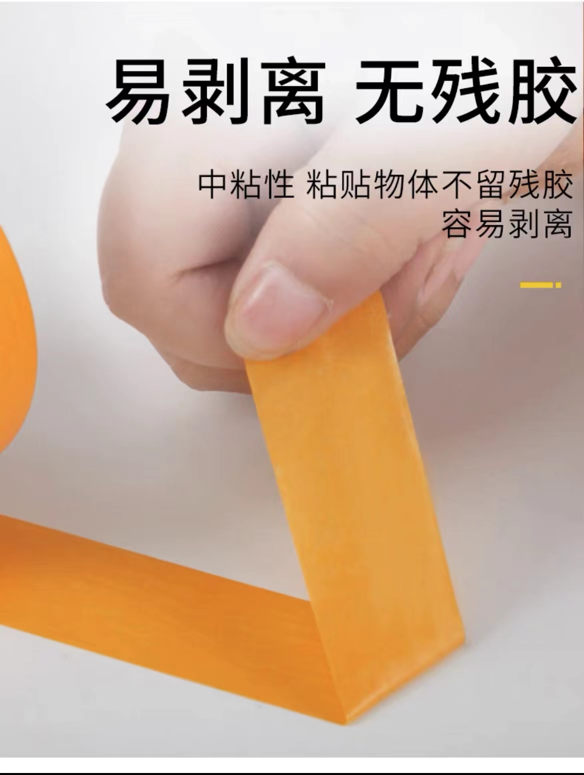 美纹纸胶带不留胶黄色分色纸和纸贴纸装修喷漆遮蔽保护膜
