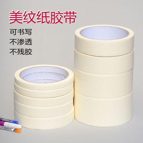 美纹纸胶带不留胶黄色分色纸和纸贴纸装修喷漆遮蔽保护膜