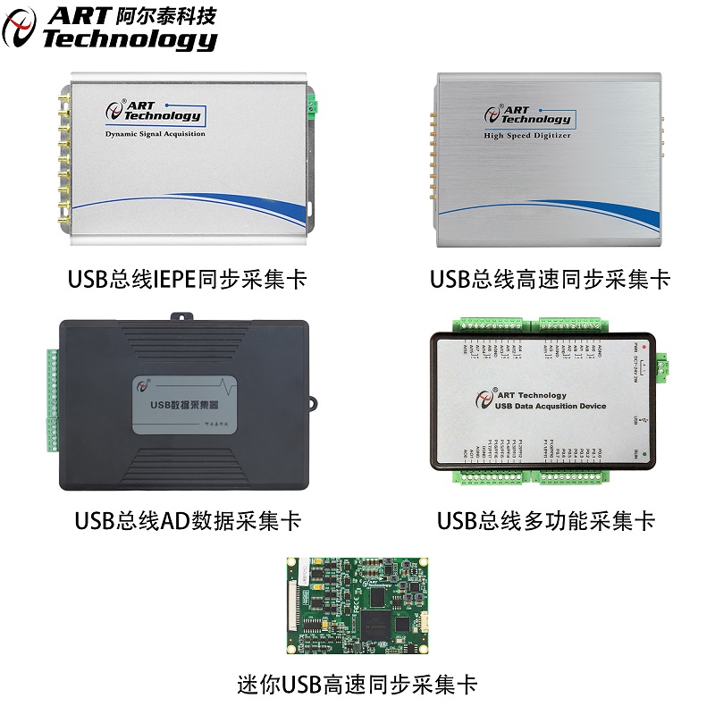 USB3103A阿尔泰科技模拟量采集卡多功能数据采集USB3103A