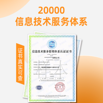 ISO20000信息技术服务认证云南ISO认证好处流程航鑫检测认证(深圳)有限公司