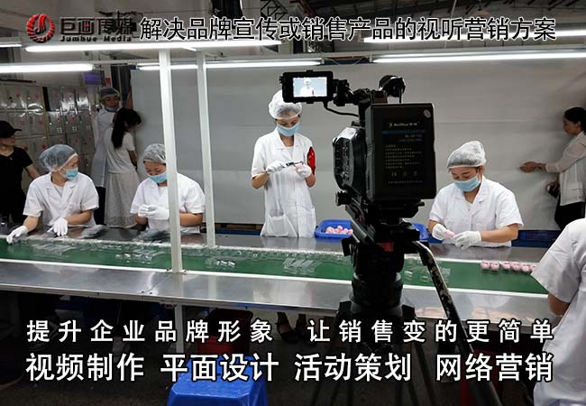 东莞宣传片制作厚街视频拍摄巨画传媒精心制作