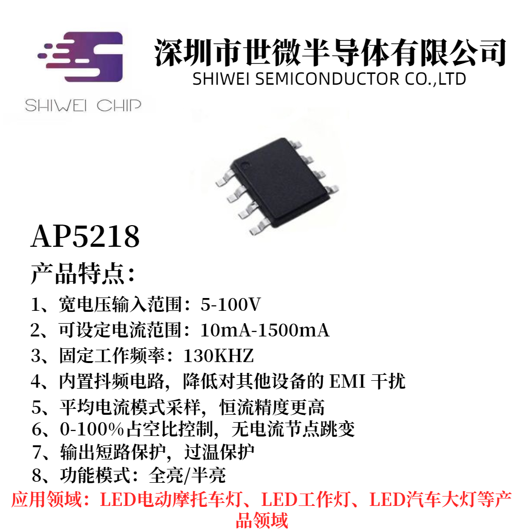 AP5218 DC-DC平均电流型IC LED降压恒流芯片 电动摩托汽车灯