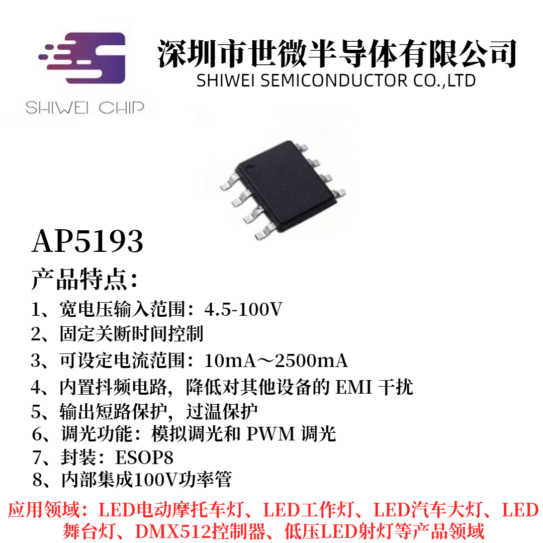 AP5193 DC-DC宽电压LED降压恒大功率 降压恒流驱动器 LED电源驱动芯片