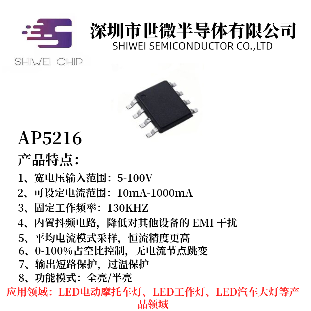 AP5218 dc-dc平均电流型芯片 LED降压恒流驱动器IC 车灯驱动器