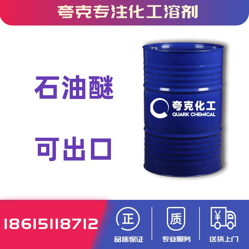 中石化桶装90-120石油醚价格