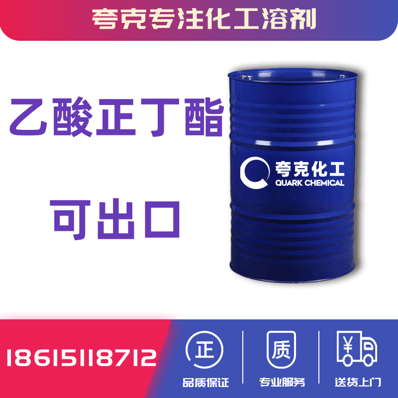 乙酸正丁酯出口价格cas123-86-4
