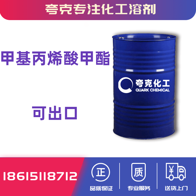甲基丙烯酸甲酯价格可出口cas80-62-6