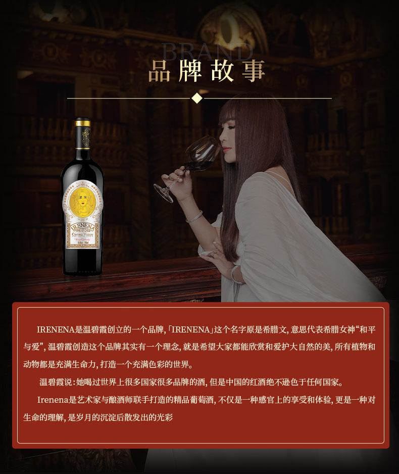 温碧霞IRENENA红酒品牌，佳酿干红葡萄酒苏州村野匹夫户外运动用品有限公司