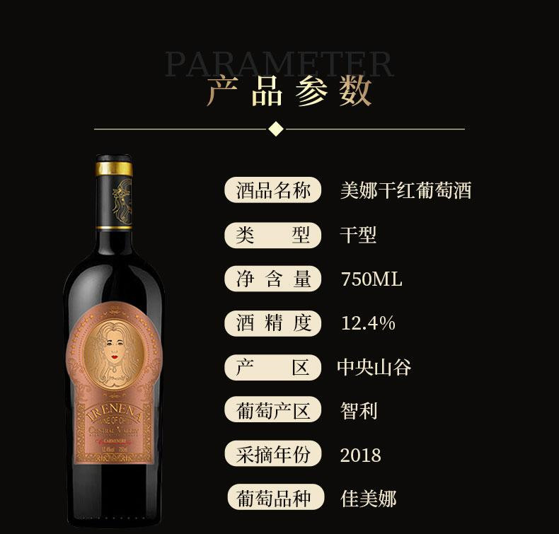 温碧霞IRENENA红酒品牌，美娜干红葡萄酒750ml