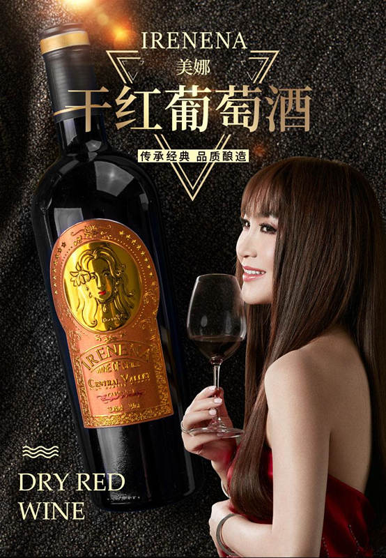 温碧霞IRENENA红酒品牌，美娜干红葡萄酒750ml