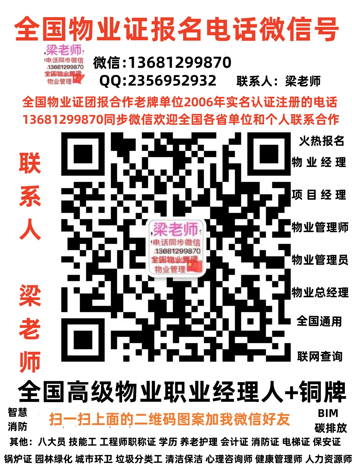 江北区哪里考园林绿化城市环卫垃圾分类清洁保洁工程师物业经理项目经理物业管理师信号工塔吊高空作业电焊工