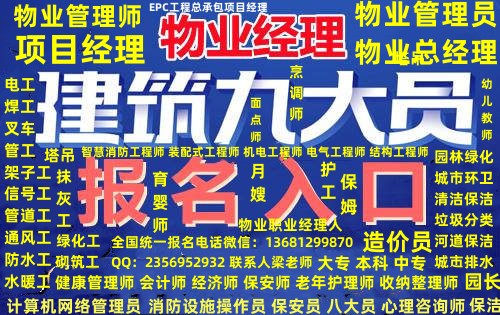 金华哪里考物业管理师房地产经纪人物业职业经理人施工员监理员质量员安全员哪里报名园林绿化工程师