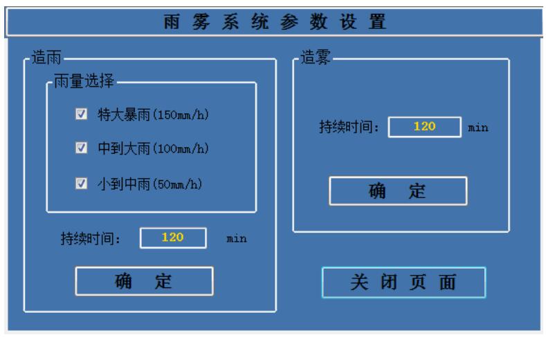 轨道交通综合研发实验基地模拟雨雾系统